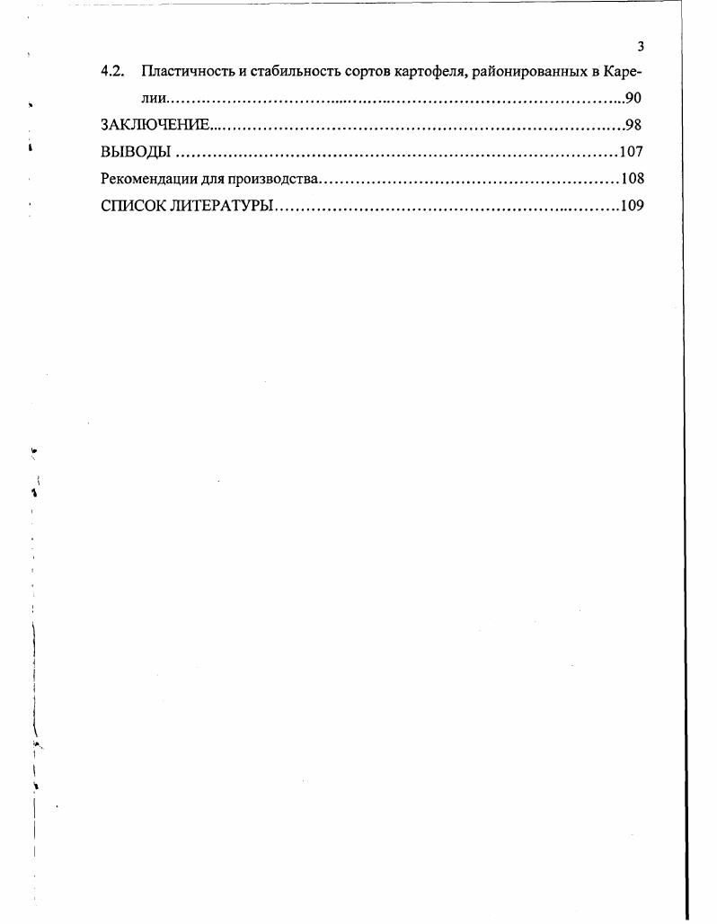 1.2. Экологофизиологическая характеристика картофеля.