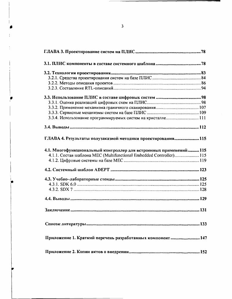 1.1. Задача полузаказного проектирования. 