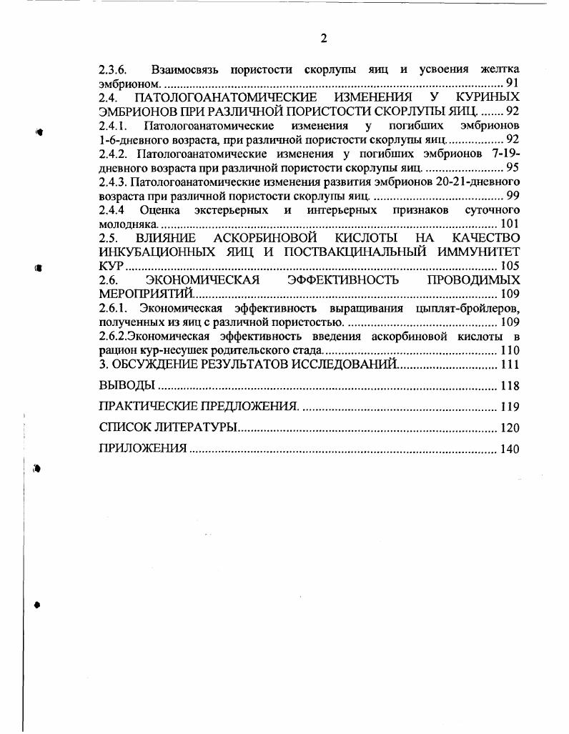 1.2. Строение яйца и качество скорлупы яиц