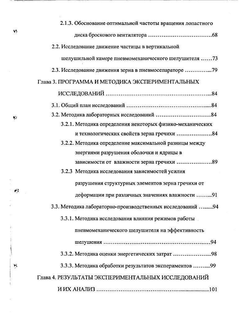 1.1. Основы технологии крупяного производства