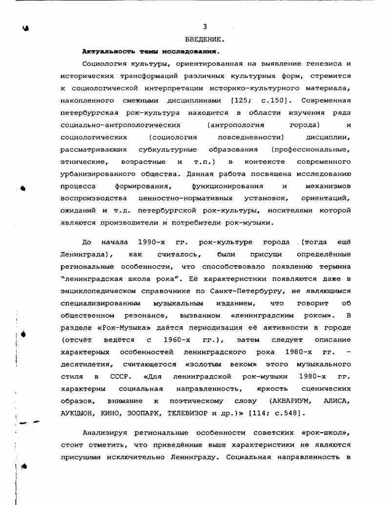 Два вектора развития отечественной рокмузыки х на примере