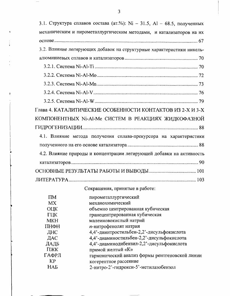 1.3. Никельалюмиииевые сплавы, легированные металлами.