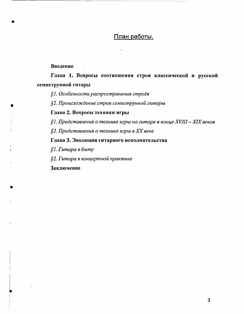 1. Представления о технике игры на гитаре в конце XVIIIXIX веков
