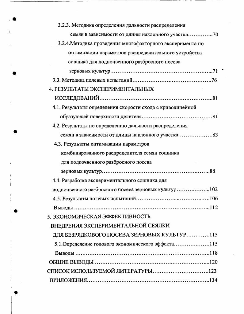 1.1. Сравнительный анализ способов посева зерновых культур.