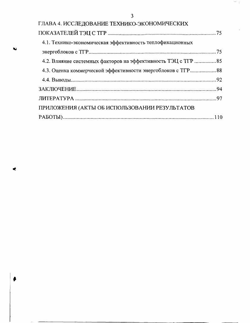 1.2. Технологическая схема ТЭЦ с ТГР в составе ТЭЦ.