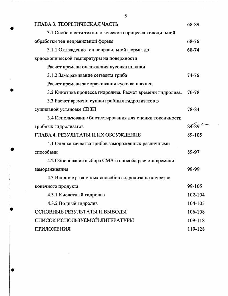 1.1.2 Химический состав и пищевая ценность 