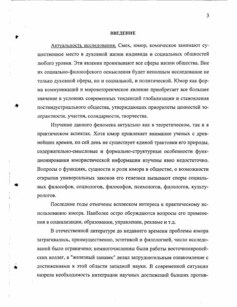 1.2 Теории юмора. Классификация, социальные функции юмора 