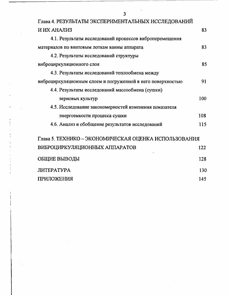 1.1. Основные особенности зерна как объекта сушки 