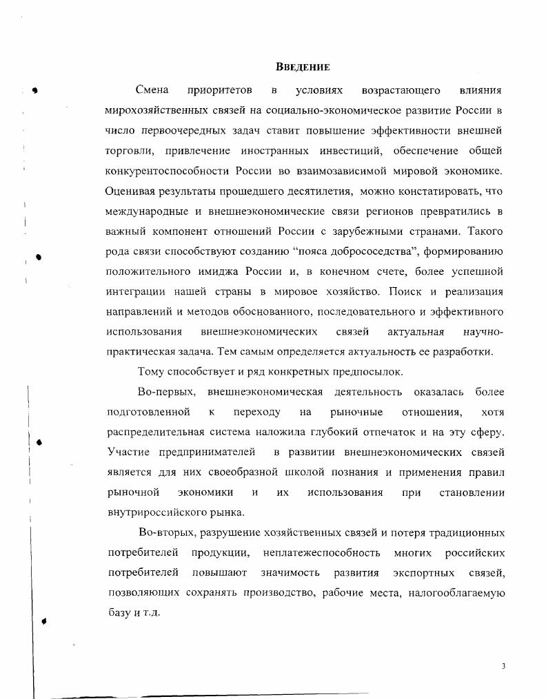 ВНЕШНЕЭКОНОМИЧЕСКОЙ ДЕЯТЕЛЬНОСТИ СУБЪЕКТОВ РФ