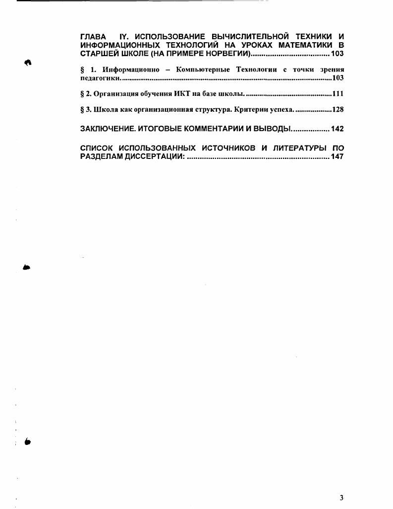  3. Методология исследования и источники.