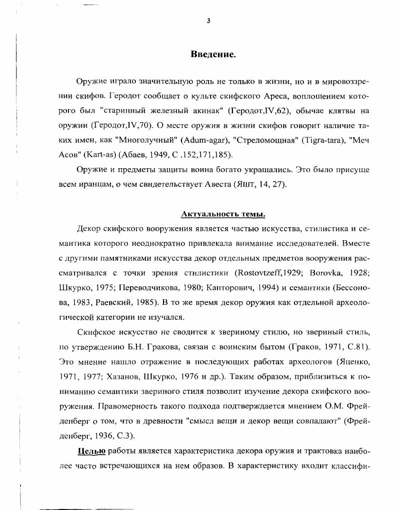 1.1 ИСТОРИЯ ИЗУЧЕНИЯ УКРАШЕНИЯ ОТДЕЛЬНЫХ ПРЕДМЕТОВ ВООРУЖЕНИЯ. .