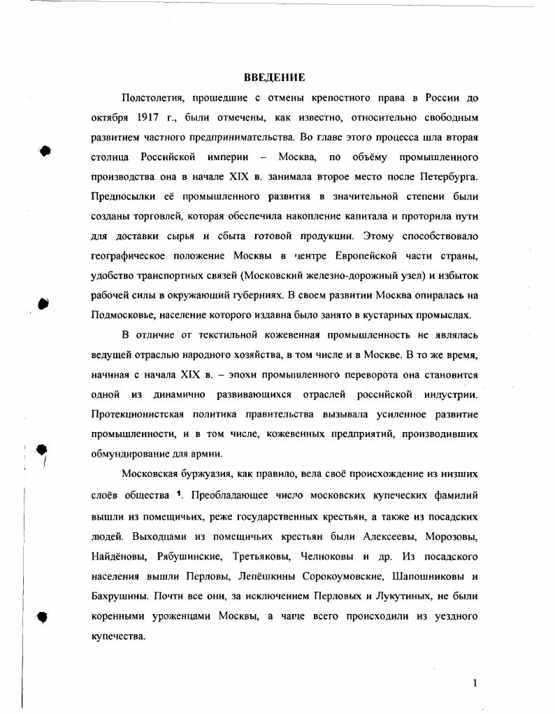 1. 2. Московские предприниматели и промышленники