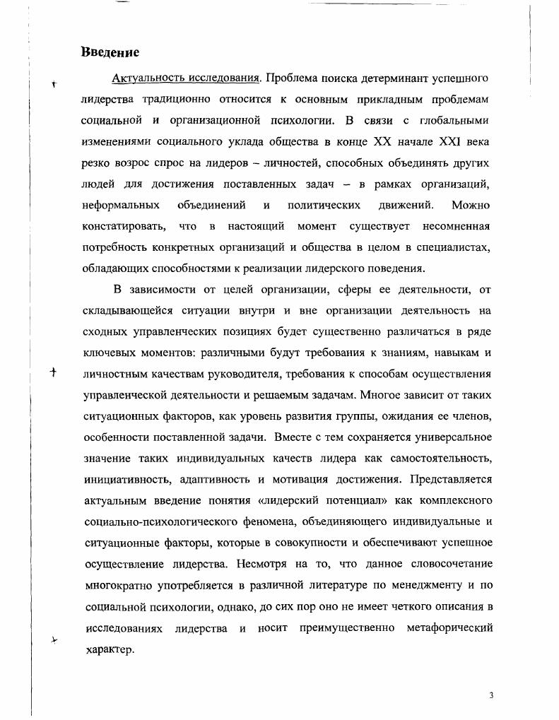 1.2. Лидерский потенциал в различных направлениях исследования лидерства.