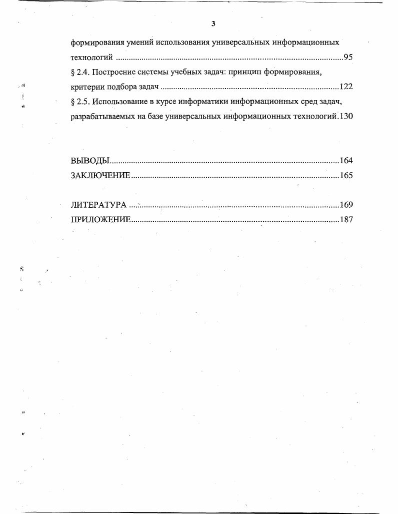  1.3. Обзор универсальных информационных технологий и общие подходы