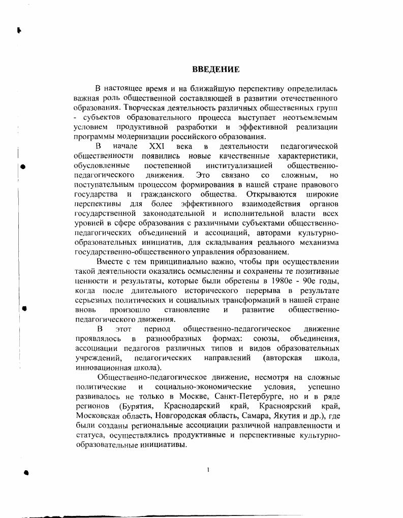 педагогического движении в отечественном образовании XX века