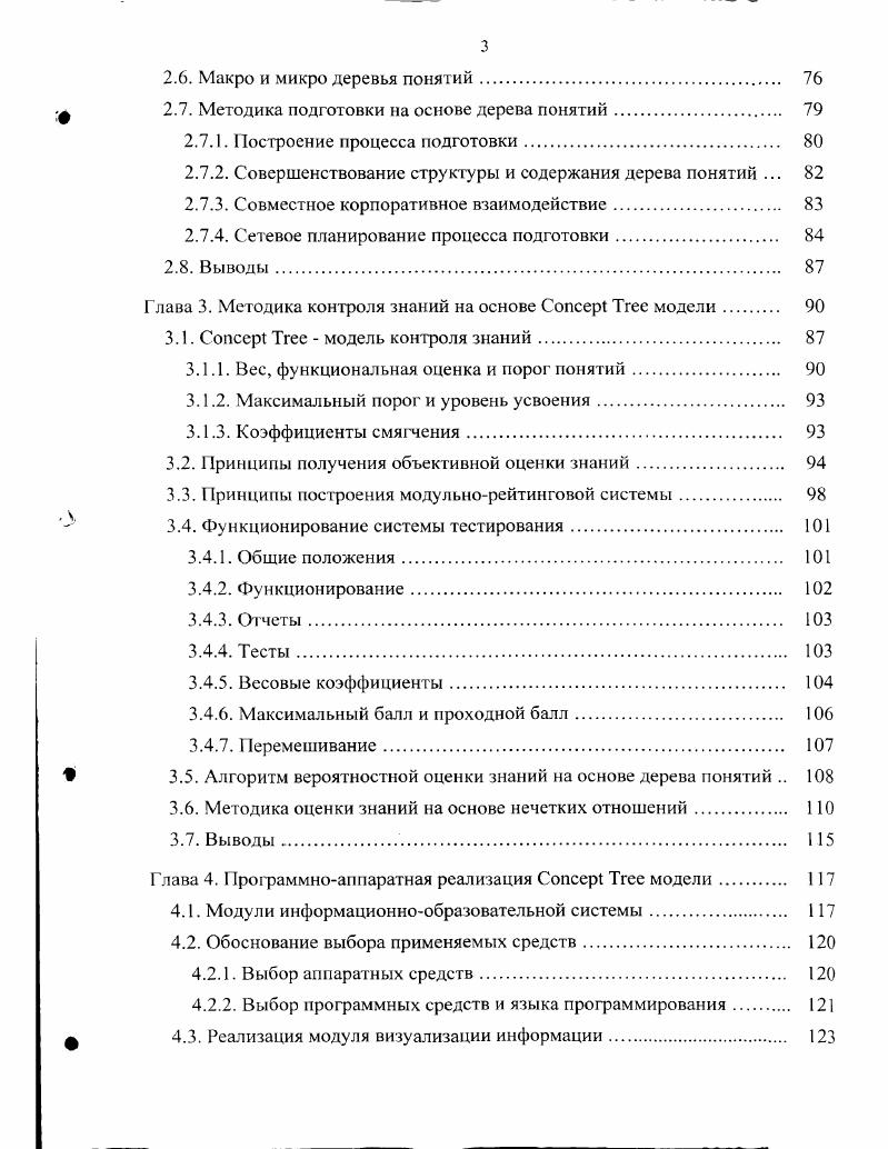 1.1. Человекомашинные системы управления. 