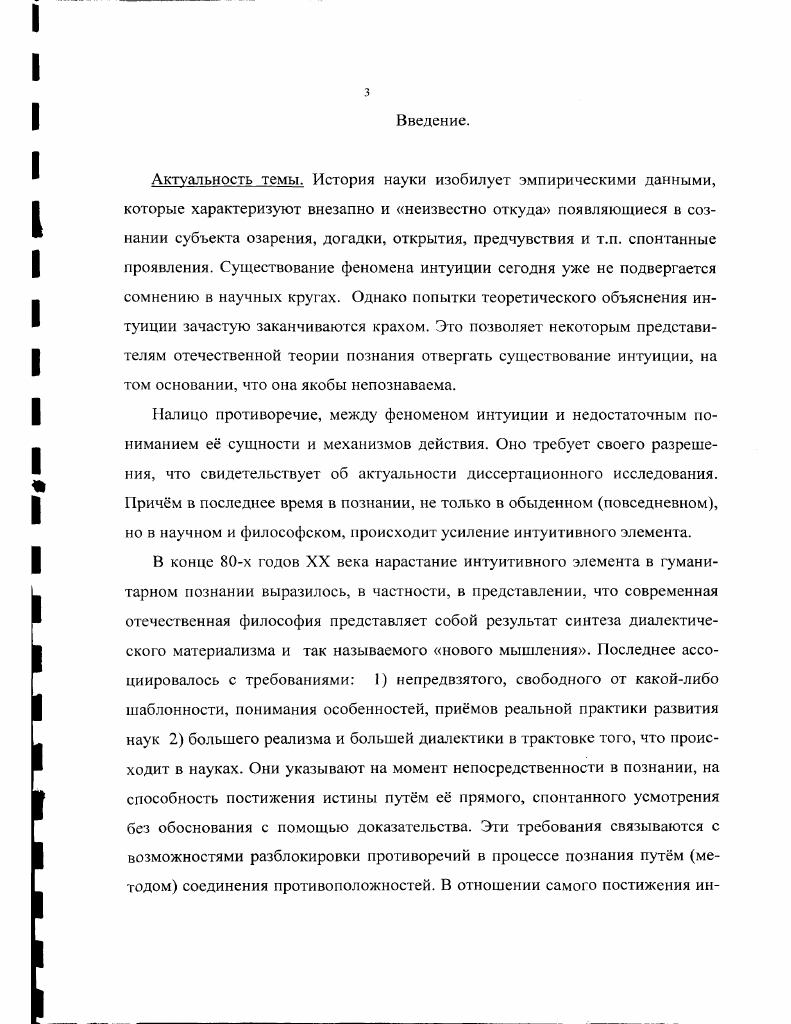 1.2. Интуиция как незаинтересованное непреднамеренное