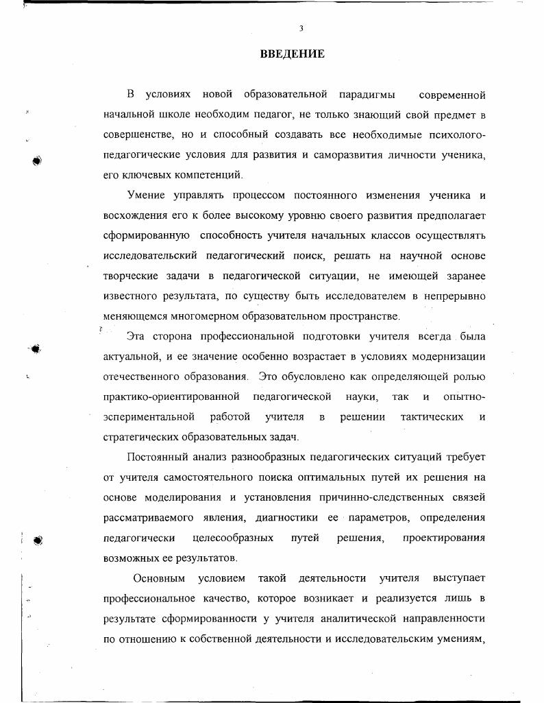 2.2. Педагогические условия реализации системнотехнологической модели формирования исследовательской компетенции учителя начальных классов.4.
