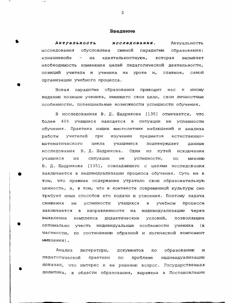 1.1. Обучение и развитие в психологопедагогической литературе