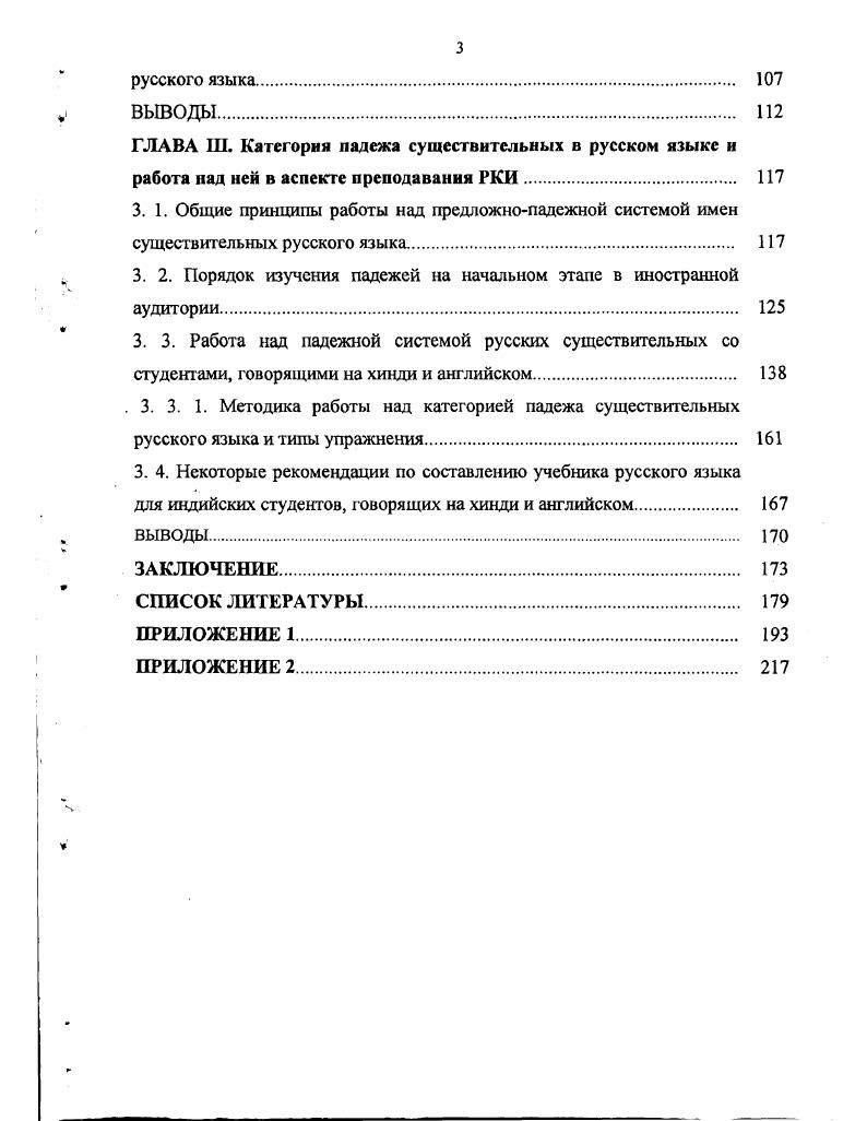  1.1.1. Категория рода имен существительных в русском языке. 