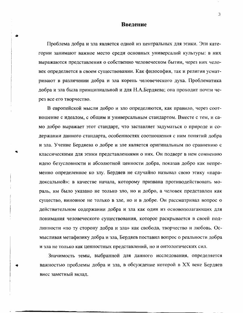  1. Место этики в философии Бердяева С. .