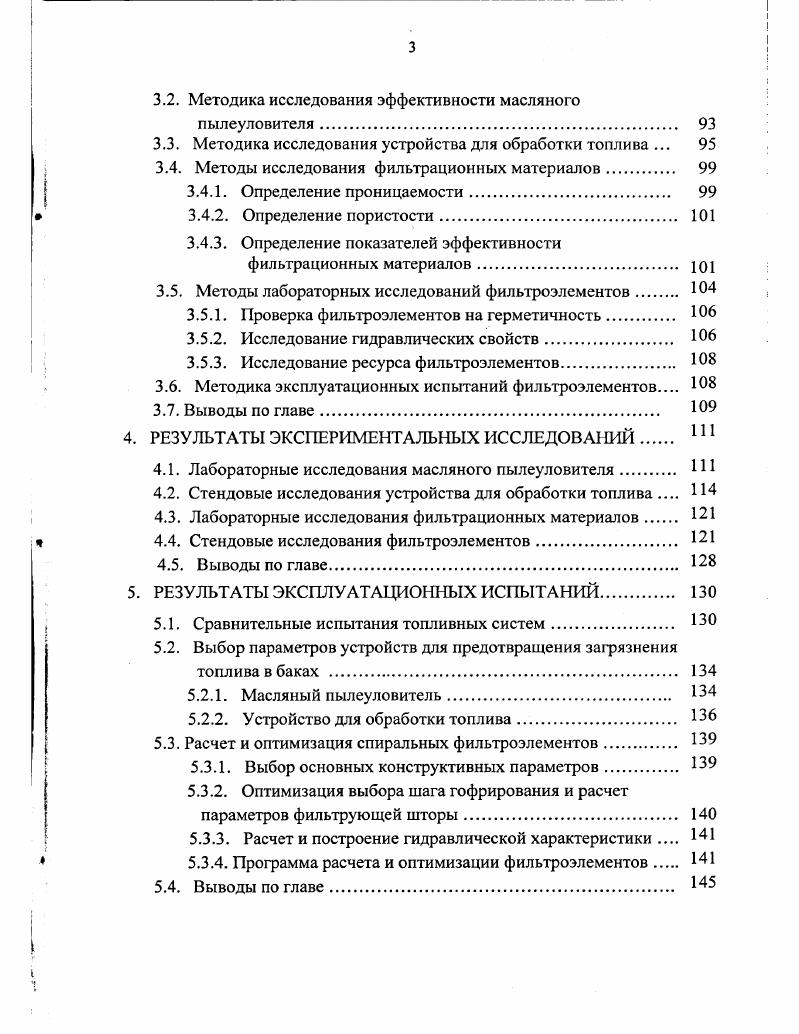 1.1. Общая характеристика загрязненности дизельного топлива 