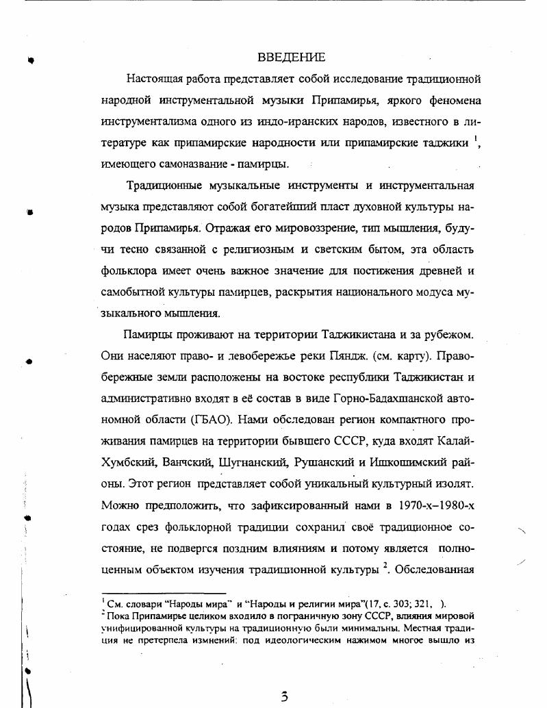  1 К истории формирования населения Припамирья.