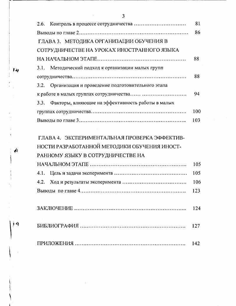 1.3. Возрастные особенности учащихся младшего школьного