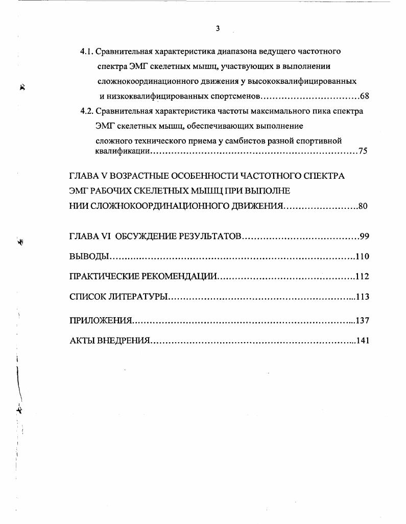 1.1.Современные представления о координации движений