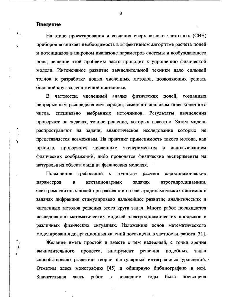 1.3 Плоская задача дифракции на кольцевых вырезах круглого волновода