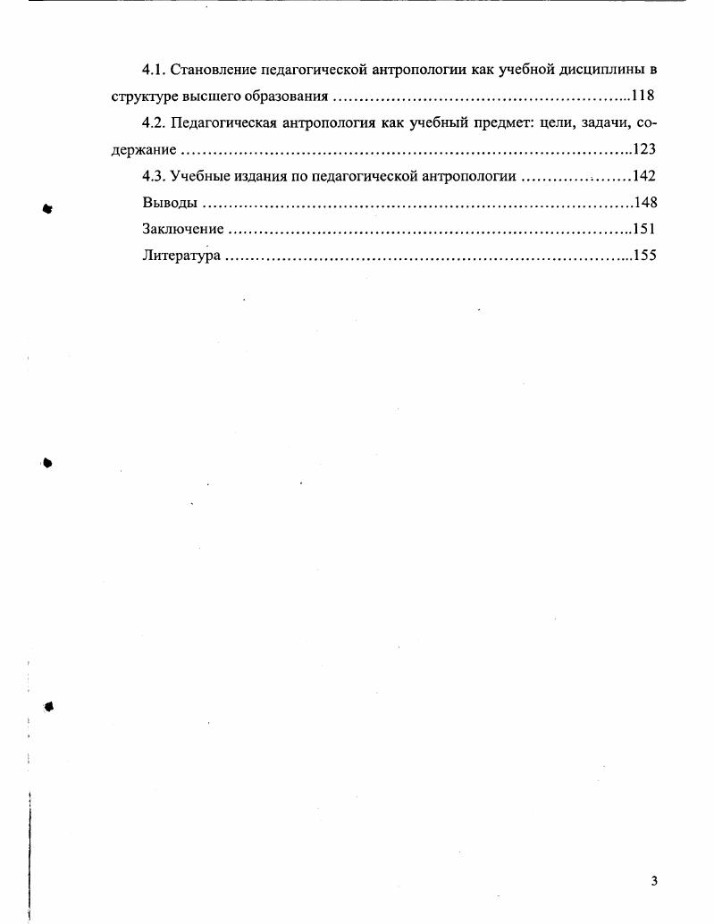 1.2. Обоснование педагогической антропологии К.Д. Ушинским