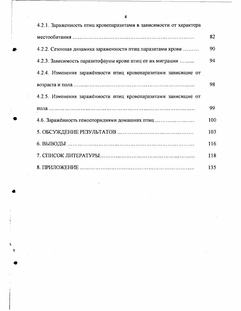2.2. История изучения паразитов крови куриных птиц.
