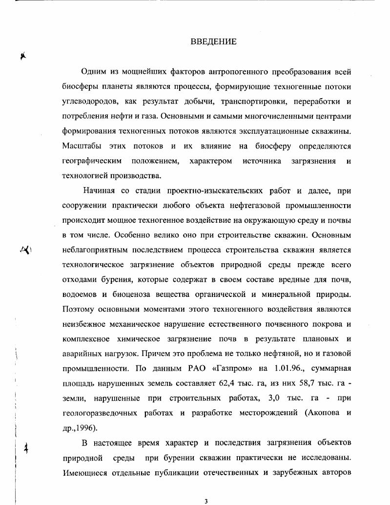 1.2. Источники и характер нарушения природной среды
