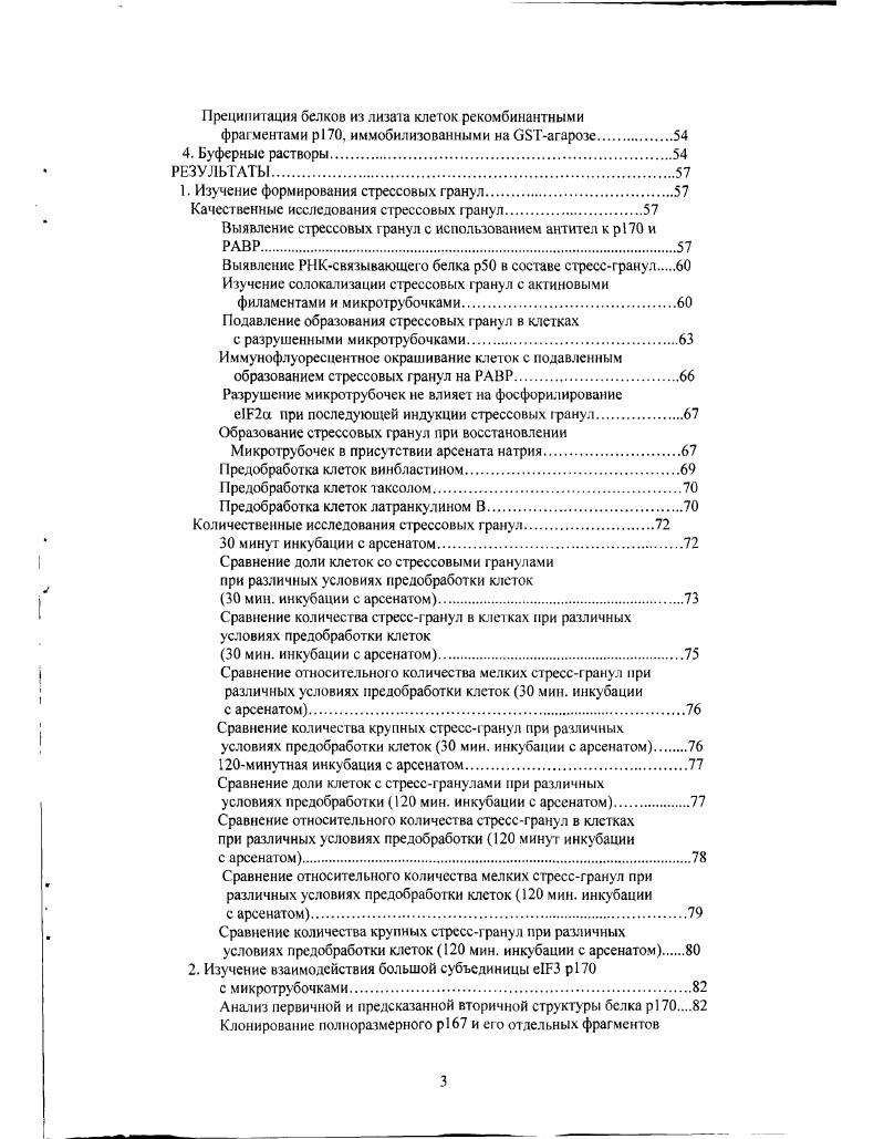 Иммобилизация компонентов аппарата трансляции в цитоплазме 