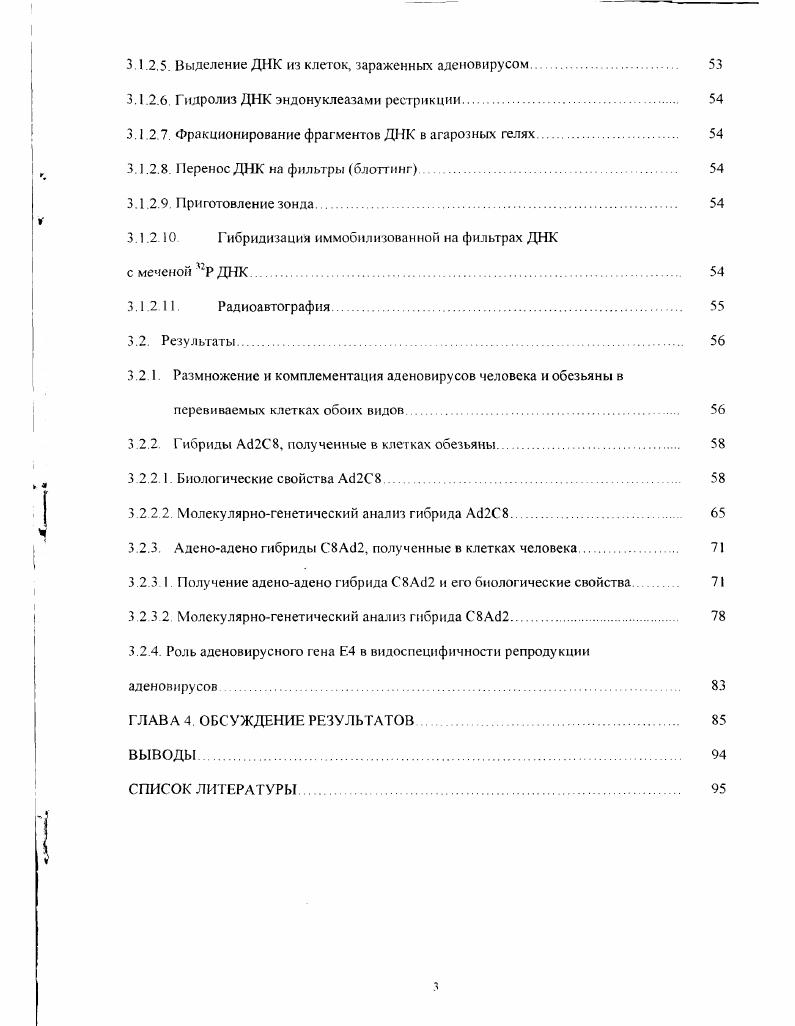 2.3. Видоспецифичность размножения аденовирусов и