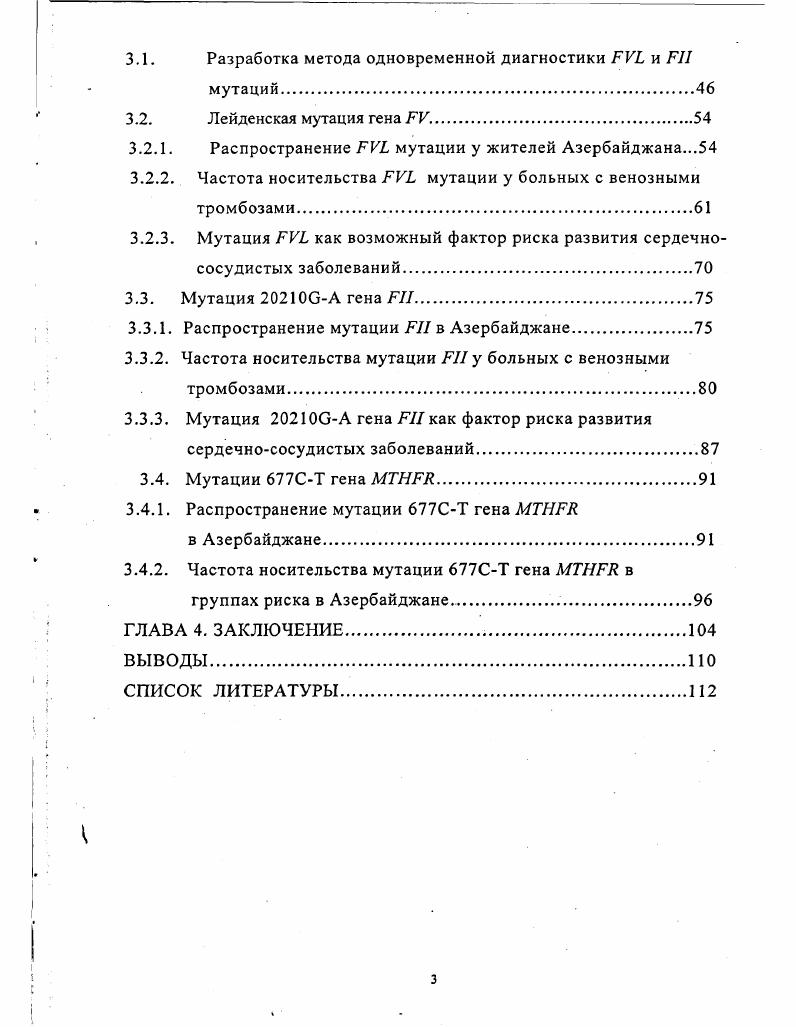 1.1. Венозный тромбоз как мультифакторная патология.