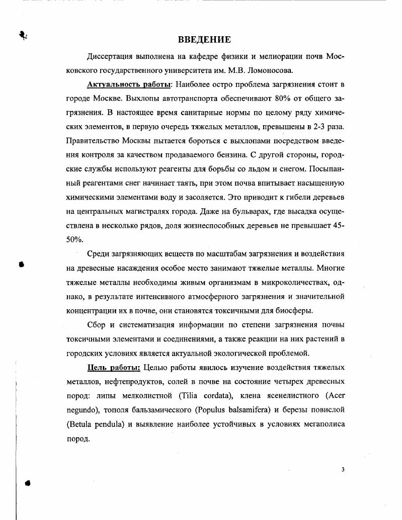 2.1 Характеристика объектов исследования.