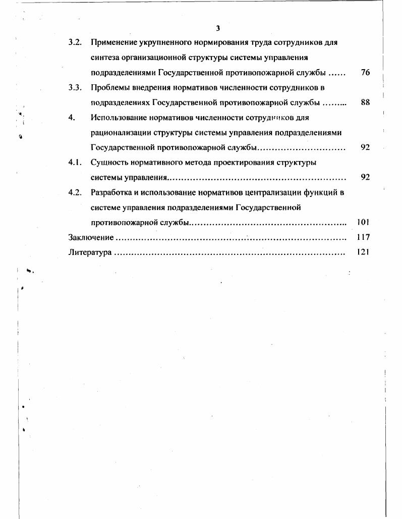 1.1. Труд в системе управления подразделениями Государственной