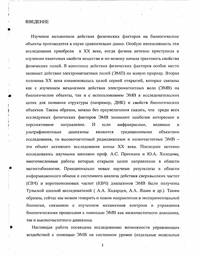 3. РЕЗУЛЬТАТЫ ЭКСПЕРИМЕНТАЛЬНЫХ БИОЛОГИЧЕСКИХ ИССЛЕДОВАНИЙ И ИХ ОБСУЖДЕНИЕ.