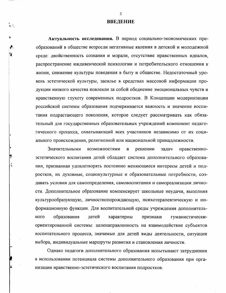 1.2. Воспитательное пространство учреждения дополнительного образования детей. 