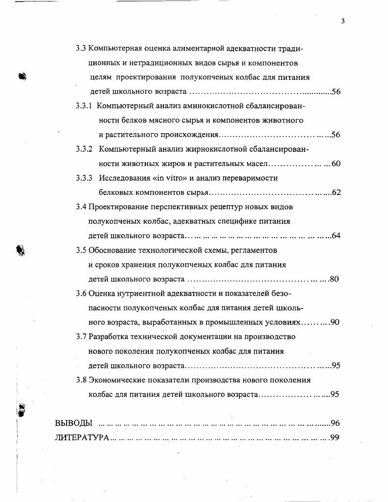 совершенствования качества колбасных изделий для