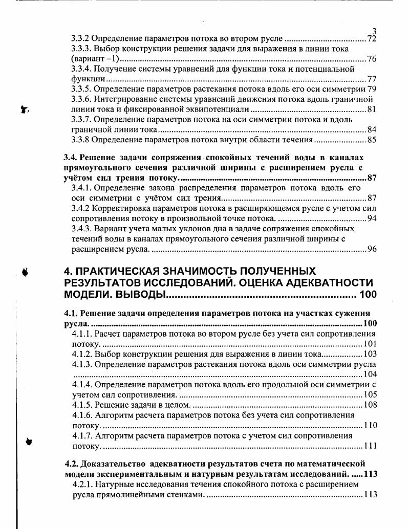 1.1. Основные вилы уравнений движения жидкости и упрощения