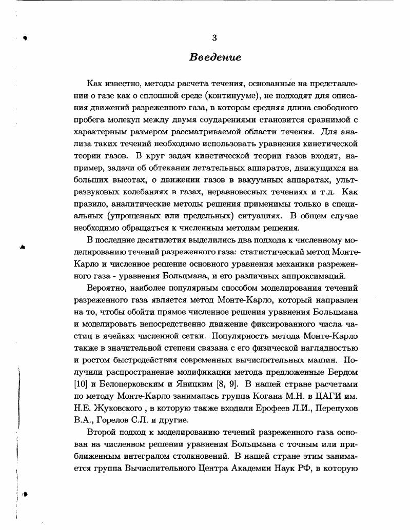 2.2. Сверхзвуковое течение разреженного газа за задней кромкой гладкой пластины . 