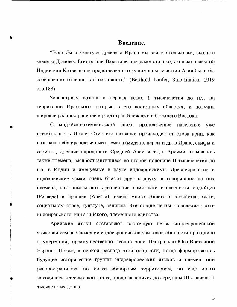 Надпись высечена в искусственном углублении на отвесной скале на высоте около 5 м. Общая высота надписи равна 7, м, ширина м. В центре помещены пять столбцов древнеперсидского варианта, первые четыре из которых занимают площадь менее 2 м в ширину и около 4 м в высоту. Всего в древнеперсидском тексте насчитывается 5 строк. Над персидским текстом находится рельефная сцена со средней высотой 3 м и шириной 5, м, изображающая триумф Дария над самозваными царями. Справа от рельефа находятся четыре сильно разрушенныхетолбца первоначального эламского варианта надписи, который частично был стерт самими составителями надписи чтобы расширить рельеф. Каждый из этих столбцов имеет высоту 2, м и ширину около 1,5 м. В этом эламском тексте насчитывается 3 строки. Слева от рельефа расположен аккадский вариант, помещенный на обеих сторонах нависшей скалы одним столбцом, шириной от 3, до 4, м и высотой отЗ, до 3,м, он содержит 1 длинную строку. Кроме того, имеется также еще маленьких надписей, которые обычно помещены близ фигур, ярлыками к изображениям которых они служат2. Другие значительные надписи Дария I расположены в НакшииРустаме в нескольких километрах к северу от Персеполя. Дандамаев М. А., Иран при первых Ахеменидах. М.,, с. Дарий. Сохранилась также надпись Ксеркса, почти дословно повторяющая Накширустамскую надпись б Дария во всех трех вариантах. Ахеменидов обнаруженных на территории Ирана большое значение имеют надписи Дария I и Ксеркса из Персеполя и Суз3. В Персеполе и Пасаргадах найдены экземпляры надписи, рассказывающей о борьбе с запрещенными им культами некоторых богов Антидэвовская надпись. Ряд ахеменидских надписей найден в Мидии и других странах. Из значительных ахеменидских надписей, найденных в Египте, следует назвать три стсллы Дария I о сооружении Суэцкого канала, составленные на древнеперсидском, эламском, аккадском и египетском языках. В гг. Даскилее, столице персидской сатрапии в Малой Азии современное Эргили, было найдено около 0 булл ахеменидского времени, из которых имеет оттиски печатей с клинописными и арамейскими надписями, а печатей имеют древнеперсидский текст по две строки. Эти буллы относятся ко времени Ксеркса, как видно из самих текстов. Сохранилось также немало печатей ахеменидских царей с древнеперсидскими надписями. В частности, в Музее изобразительных искусств им. А. С. Пушкина содержится прекрасный халцедоновый цилиндр печать с изображением и надписью Артаксеркса II4. Юсифов Ю. Б., ук. Тексты не содержат дат, но, исходя из содержания их можно отнести к раннеахеменидскому периоду5. В гг. Восточного института Чикагского университета под руководством Э. Херцфельда раскопала в крепостной стене, в северозападном углу Персепольской террасы большое число клинописных текстов на эламском языке. Они получили условное название таблички крепостной стены6. Документы крепостной стены датируются гг. Дария I. Они охватывают значительную территорию Персиды и Элама, хотя все они найдены в Персеполе. Таблички можно разделить на две большие группы документы, которые фиксируют крупные операции по перевозке различных фруктов с одного места на другое в соответствии с хозяйственными потребностями и для создания государственных запасов, и ведомости о распределении продуктов работникам царского хозяйства и чиновникам. Среди табличек крепостной стены сохранились также служебная переписка высокопоставленных царских чиновников. Пока издано таких писем. АВЕСТА. Основным источником для изучения иранской древности, социального строя и культуры древнеиранских племен является Авеста, свод священных книг зороастрийской религии, распространенной до раннего средневековья в Иране, Афганистане, Средней Азии, а также в некоторых областях Закавказья и Передней Азии. В ближайшие столетия после падения в VII в. Сасанидов, государственной религией которой был зороастризм, и распространения в Иране и соседних странах ислама группы зороастрийцев переселялись в Индию, где стали называться парсами. Е., i i I. Доватур А. Повествовательный и научный стиль Геродота. 