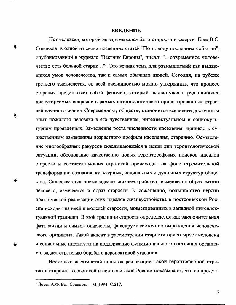 1.1. Рождение и развитие геронтософских идей в античной культуре.
