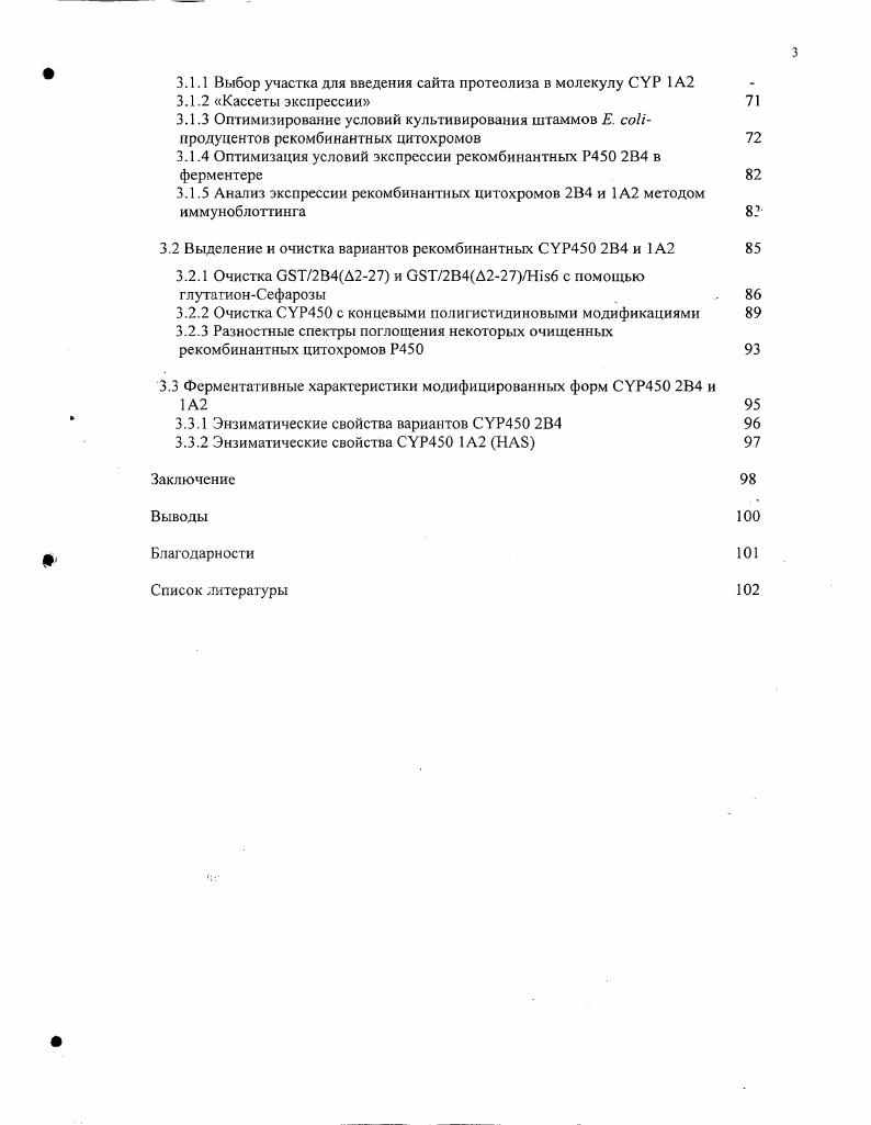 1.1.2 Микросомальные Р0зависимые монооксигеназные системы 