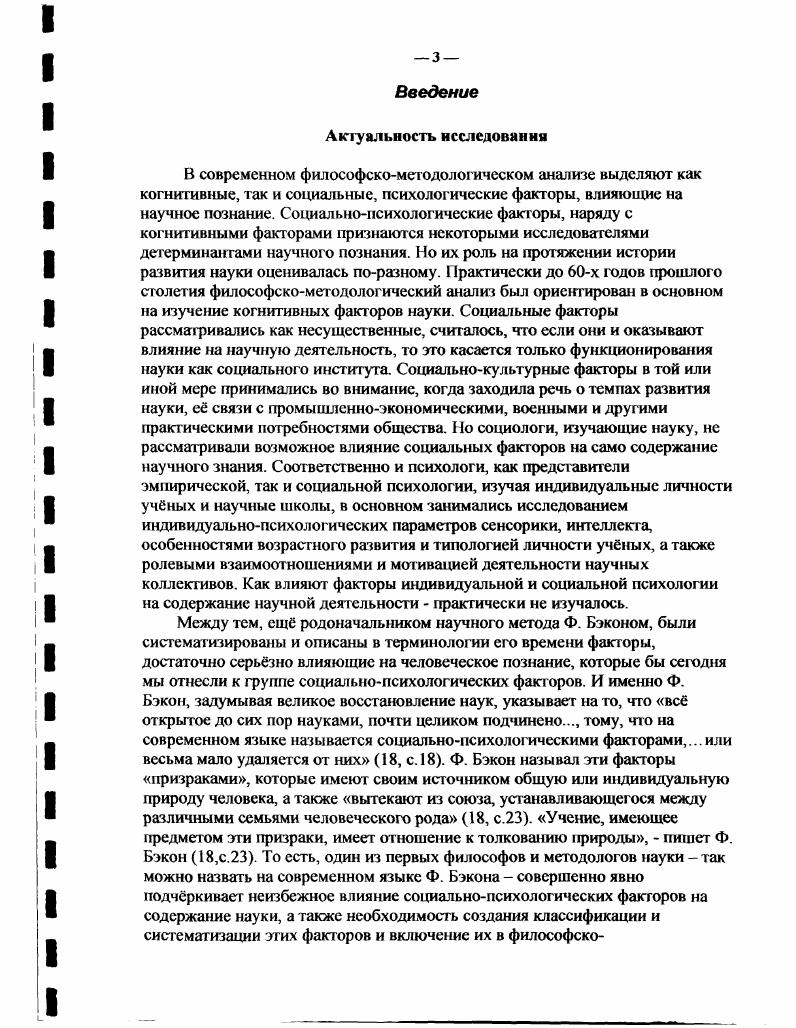 1.2. Анализ и оценка влияния социальнопсихологических факторов