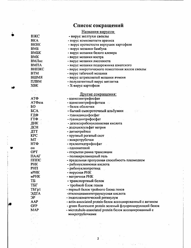 Транспорт вирусов с тройным блоком генов