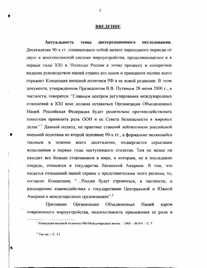 3. СССР и страны Латинской Америки в ООН основные этапы и