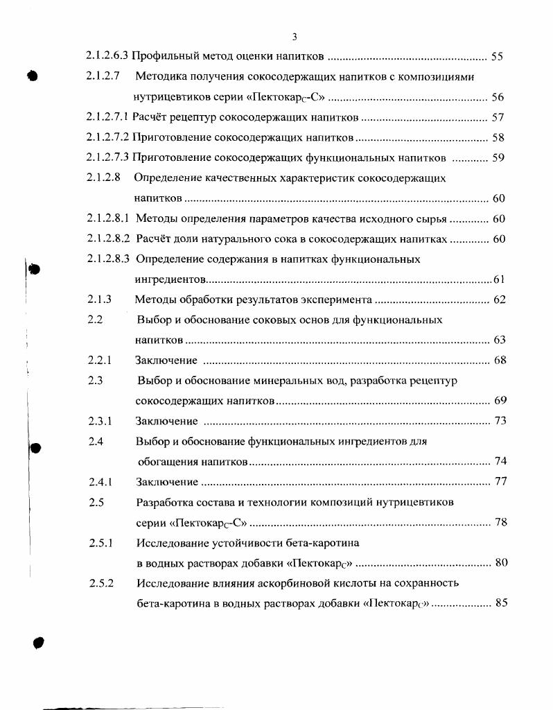 1.1.1 Классификация функциональных пищевых продуктов.